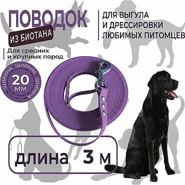 Зоотовары ручной работы. Ярмарка Мастеров - ручная работа Поводок 3 метра биотановый, фиолетовый, со стальным карабином. Handmade.