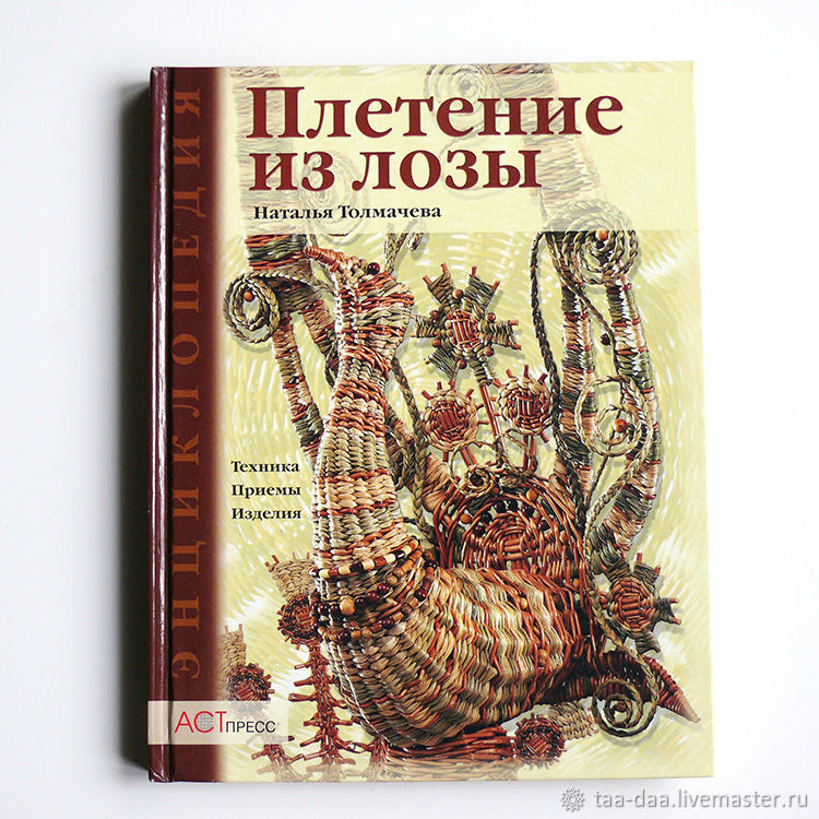 Книга Плетение Из Лозы