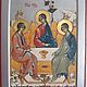 Икона Святой Троицы, Иконы, Москва,  Фото №1