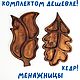A set of wooden menazhnits made of cedar 'leaves'. MGN8, Scissors, Novokuznetsk,  Фото №1