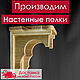 Полка настенная, Полки, Мелеуз,  Фото №1