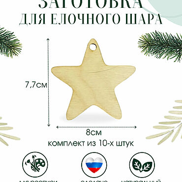Материалы для творчества ручной работы. Ярмарка Мастеров - ручная работа Заготовка для творчества фанера 8 см. Handmade.