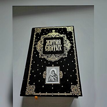 Подарки и сувениры ручной работы. Ярмарка Мастеров - ручная работа Подарочные книги: Жития святых. Handmade.