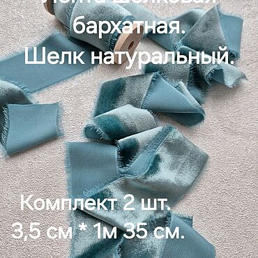 Материалы для творчества ручной работы. Ярмарка Мастеров - ручная работа Шелковые ленты бархатные лента тесьма. Handmade.