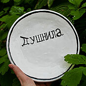 Посуда handmade. Livemaster - original item The shower .. Plate with border and inscription / with painting. Boring guy. Handmade.