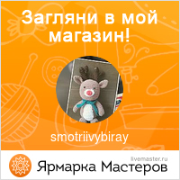 Ярмарка Мастеров - ручная работа, handmade