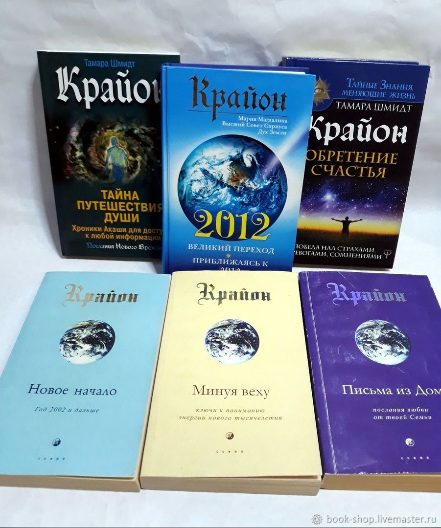 Винтаж: КРАЙОН, книги по духовному развитию, практики. в интернет-магазине  на Ярмарке Мастеров | Книги винтажные, Краснодар - доставка по России. ...