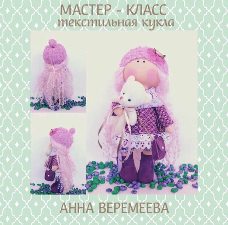 мастер класс