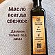 Заказать Кедровое масло холодного отжима 250 мл. Тайга рядом. Сыродавленные масла.. Ярмарка Мастеров. . Кулинарные сувениры Фото №3