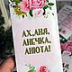Заказать Набор именной "Шоколад с ручкой" с 8 марта!. Анна. Ярмарка Мастеров. . Именные сувениры Фото №3