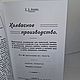 Заказать Винтаж: Федоров П.А. Колбасное производство. Antik-book. Ярмарка Мастеров. . Книги винтажные Фото №3