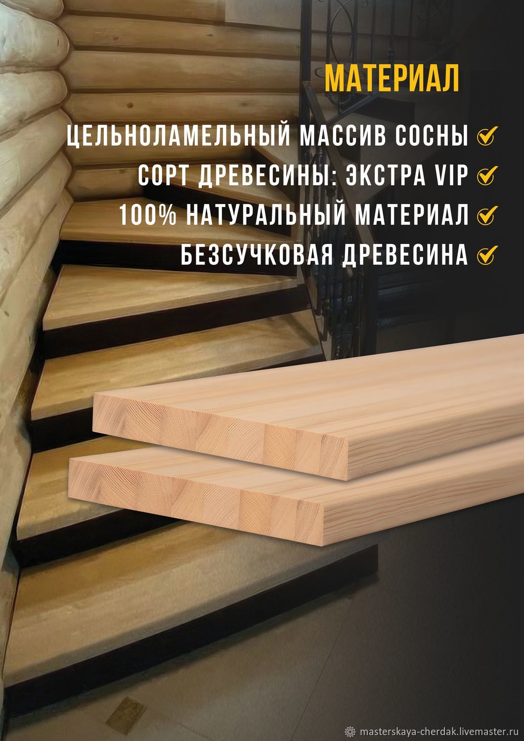 Ступени деревянные для лестницы высший сорт 90х30 см купить в интернет ...