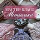 Мастер-класс по созданию мотыльков из ткани, Элементы интерьера, Приморско-Ахтарск,  Фото №1