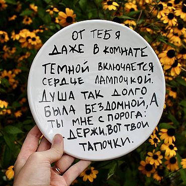 Посуда ручной работы. Ярмарка Мастеров - ручная работа Тарелка от тебя даже в комнате темной включается сердце лампочкой. Handmade.