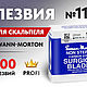 Сменные лезвия для скальпеля Swann-Morton №11, 100 шт, Инструменты для украшений, Кострома,  Фото №1
