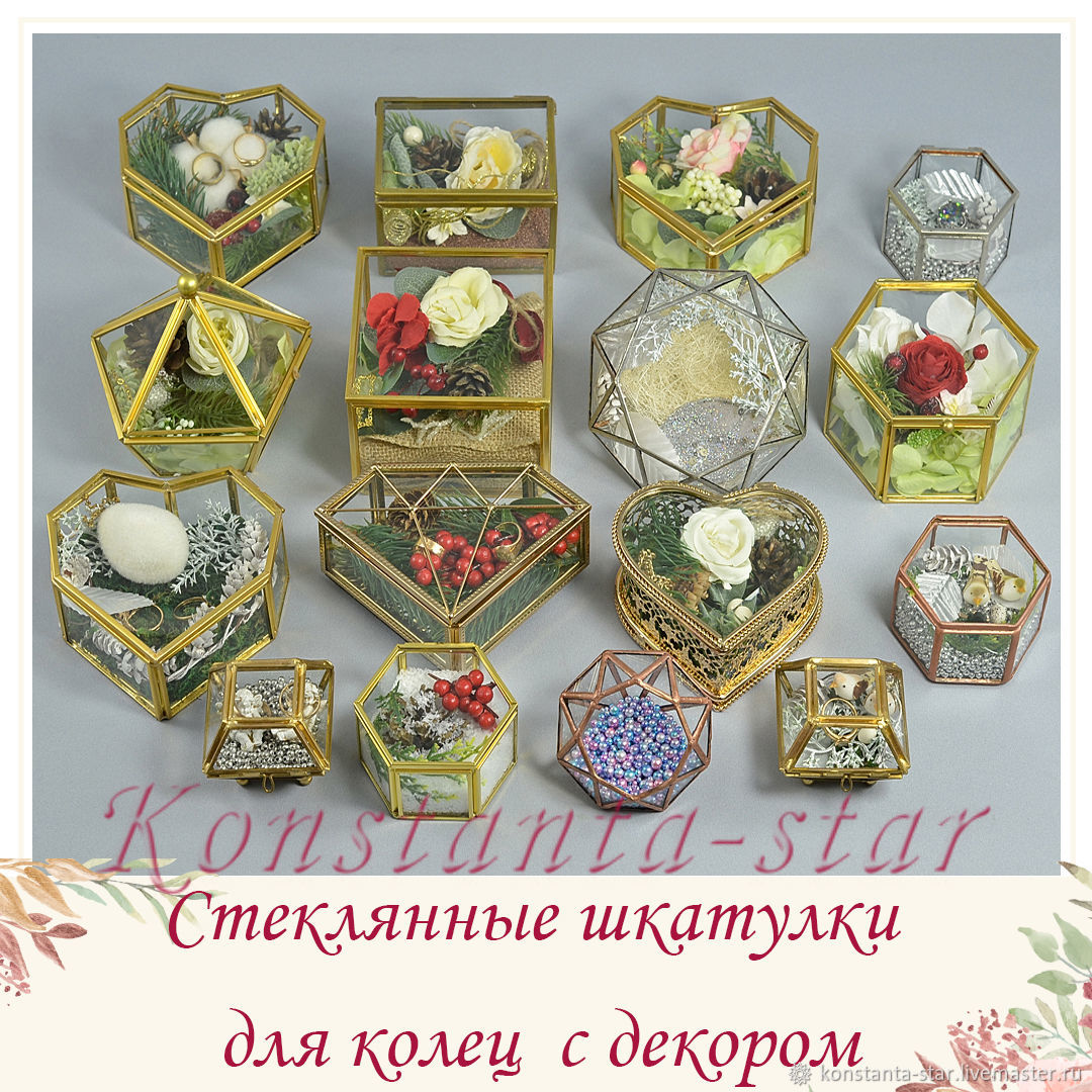Стеклянные шкатулки для колец для лесных и рустикальных свадеб купить в ...
