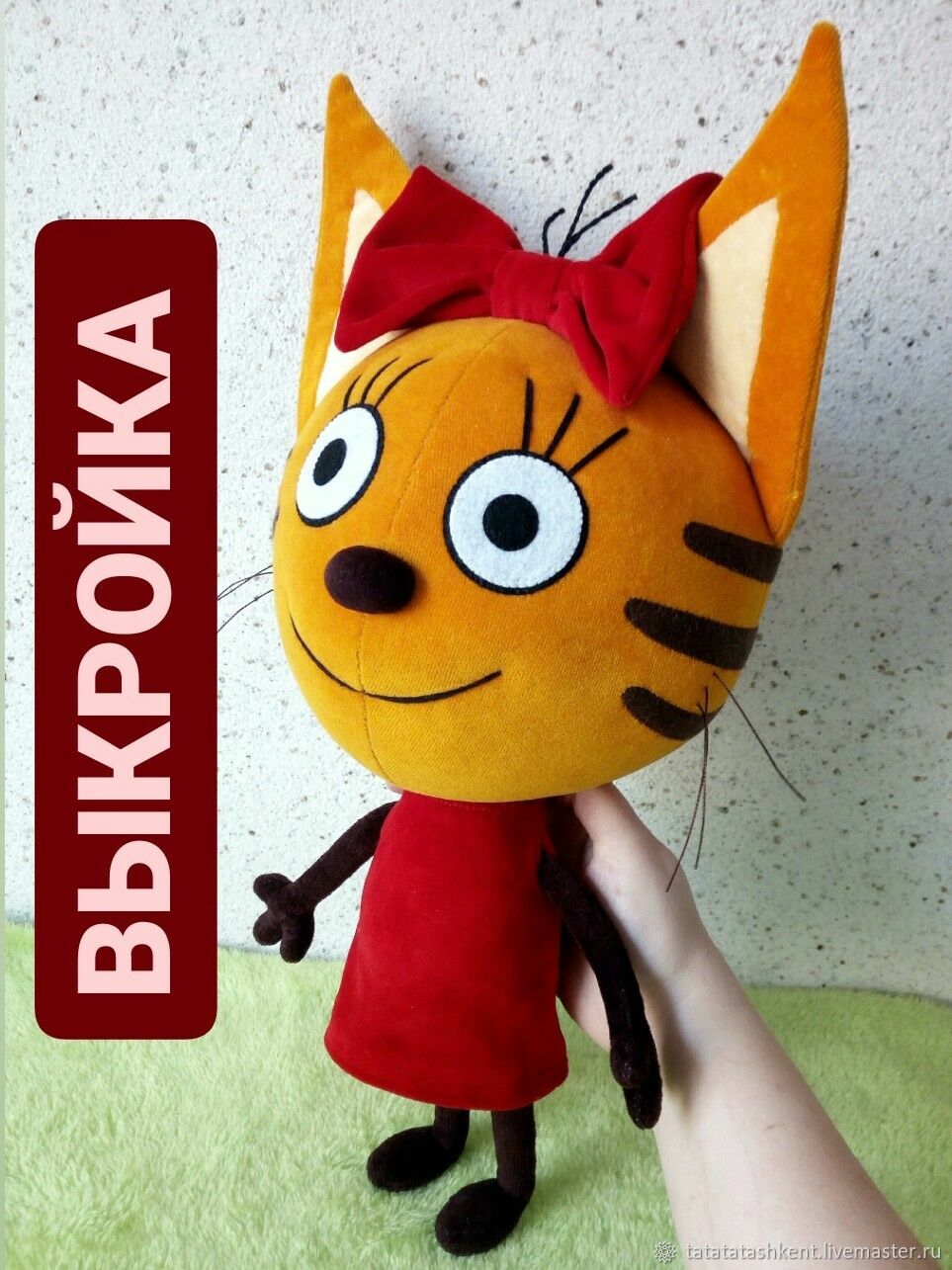 Карамелька (Три кота). Выкройка+МК – купить на Ярмарке Мастеров ...