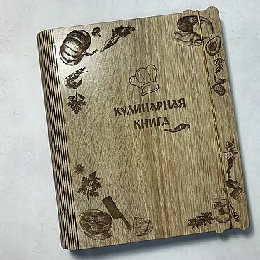 Книга Рецептов Подарочная Купить