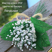 Master class Flowers beaded. Lily of the valley bead