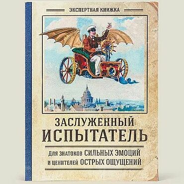 Канцелярские товары ручной работы. Ярмарка Мастеров - ручная работа Блокнот "Заслуженный испытатель". Handmade.