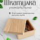 Шкатулка из дуба Квадратная. Шкатулки. АртИзюминка. Ярмарка Мастеров.  Фото №4