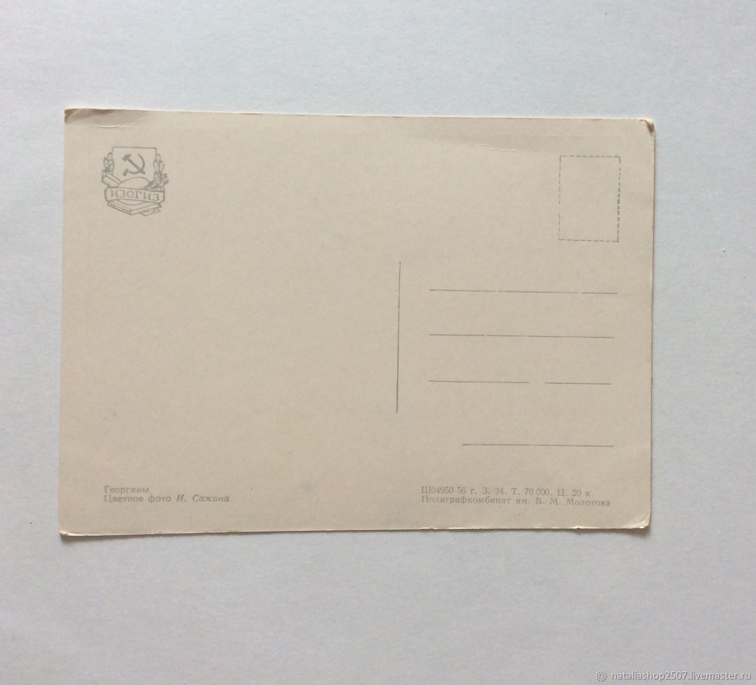 Открытки изогиз 1956 год цена, карандашом