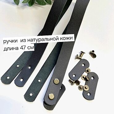 Сумки ручной работы. Ярмарка Мастеров - ручная работа Ручки для сумки, натуральная кожа.. Handmade.