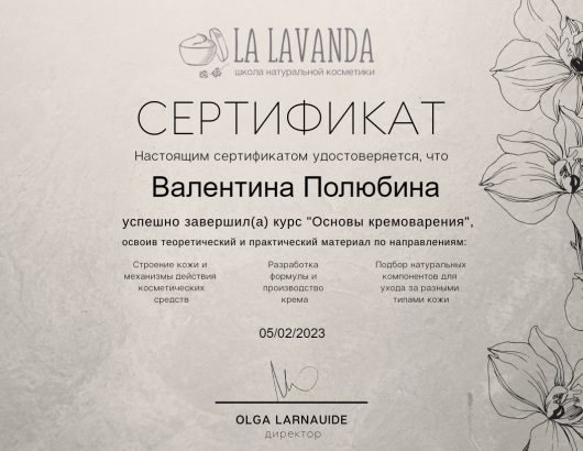 Сертификат КРЕМОВАРЕНИЕ
