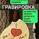 Подарок второй половинке. Статуэтка из дерева. арт. 9788, Статуэтка, Москва,  Фото №1
