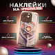  3D стерео варио наклейки на iPhone 15 Pro, Стикеры, Новосибирск,  Фото №1