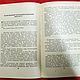 Винтаж: Ашкенази Людвик, Бабье лето, 1958. Книги винтажные. Винтажные Находки (Книги). Ярмарка Мастеров.  Фото №7
