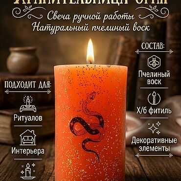 Сувениры и подарки ручной работы. Ярмарка Мастеров - ручная работа Свеча "Хранительница Огня" из пчелиного воска. Handmade.