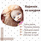 Мастер-класс "Паричок из шкурки", Интерьерная кукла, Мядель,  Фото №1