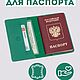 Passport cover genuine leather and passport, Cover, Moscow,  Фото №1