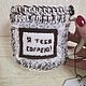 Кружка с чехлом "Я тебя согрею". Кружки и чашки. Ирина Кислицына (crochet-irina). Ярмарка Мастеров.  Фото №4