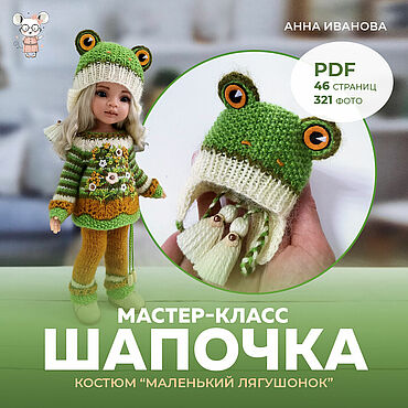 Куклы и игрушки ручной работы. Ярмарка Мастеров - ручная работа Мастер-класс "Шапочка" (Маленький лягушонок). Handmade.