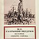 Винтаж: М.Е.Салтыков-Щедрин. Избранное.1989, Книги винтажные, Шатура,  Фото №1
