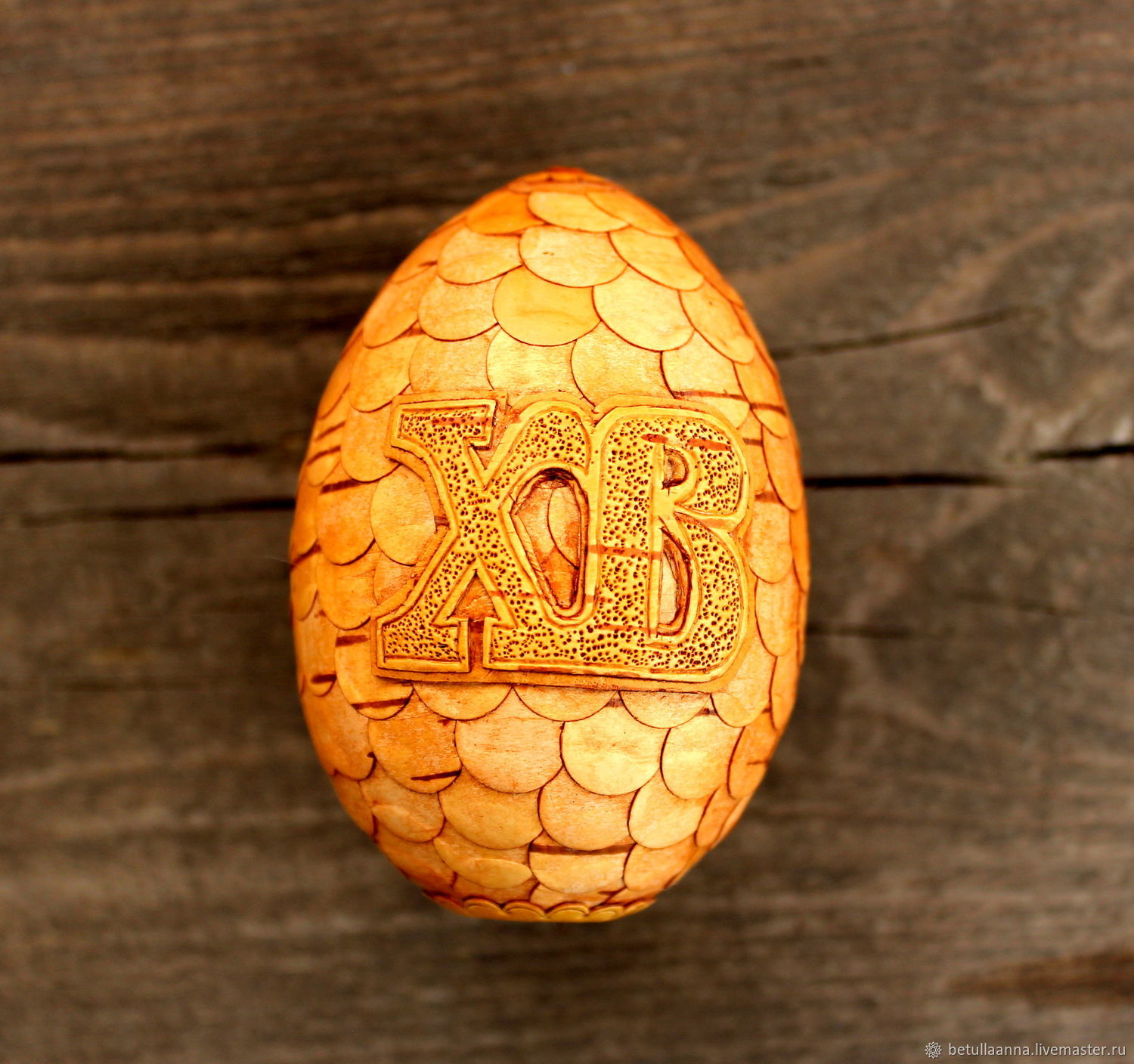 Деревянное яйцо купить. Кудринская резьба на пасхальном яйце. Яйцо деревянное "пасхальное". Расписные яйца деревянные. Яйца роспись по дереву.