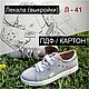 L41 patterns (WOMEN'S SNEAKERS), Materials for making shoes, Moscow,  Фото №1