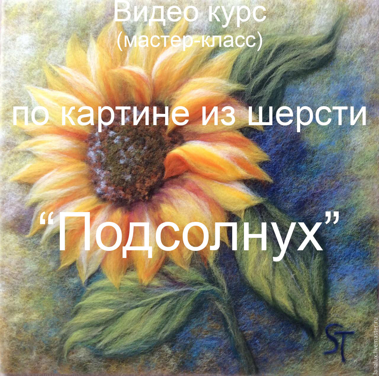 Картина шерстью подсолнухи