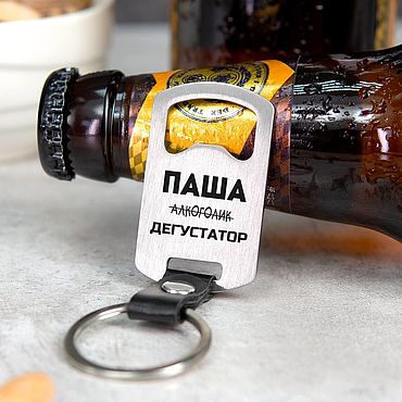 Сувениры и подарки ручной работы. Ярмарка Мастеров - ручная работа Брелок-открывашка с вашей гравировкой. Handmade.