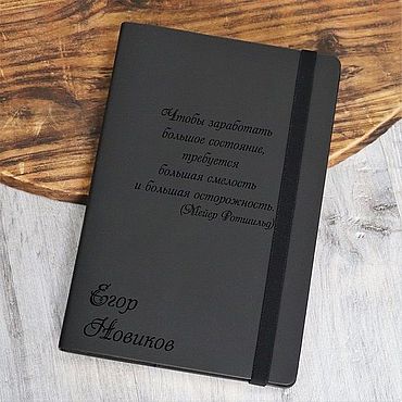 Канцелярские товары ручной работы. Ярмарка Мастеров - ручная работа Ежедневник  с гравировкой "Тренд" , цвет черный. Handmade.