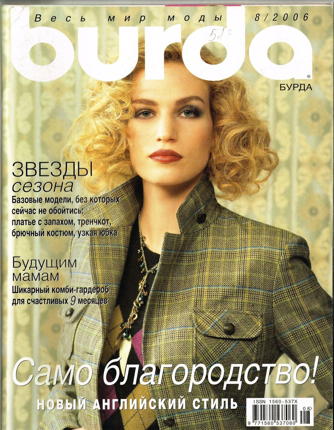 Burda Special №02/ – скачать pdf на ЛитРес