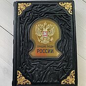 Сувениры и подарки handmade. Livemaster - original item The best people of Russia (gift leather book). Handmade.