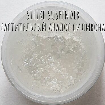 Материалы для творчества ручной работы. Ярмарка Мастеров - ручная работа SILIKE SUSPENDER растительный аналог силикона 50 гр, 100 гр. Handmade.