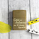Заказать Зажигалка Zippo 204B Brushed с гравировкой на заказ (оригинал, США). Мастерская гравировки SHARKY (Дана). Ярмарка Мастеров. . Зажигалки Фото №3