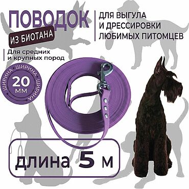 Зоотовары ручной работы. Ярмарка Мастеров - ручная работа Поводок 5 метров биотановый, фиолетовый, со стальным карабином. Handmade.