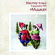 МК Мишка (25 см), Мастер-классы, Кашира,  Фото №1