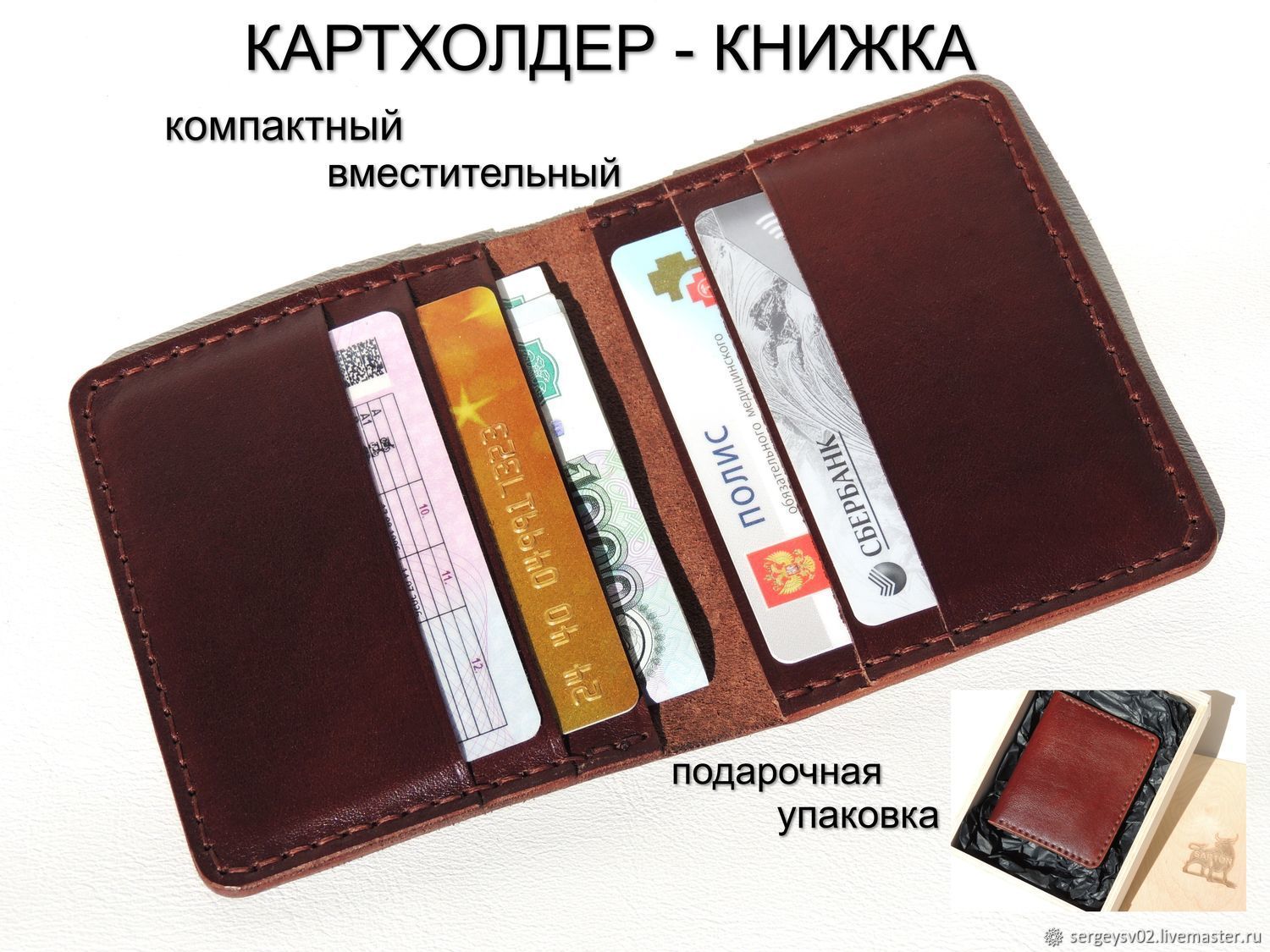 Картхолдер кожаный - книжка, для карт, ID паспорта, визитница купить в  интернет-магазине Ярмарка Мастеров по цене 2990 ₽ – V3XJCRU | Картхолдер,  Екатеринбург - доставка по России