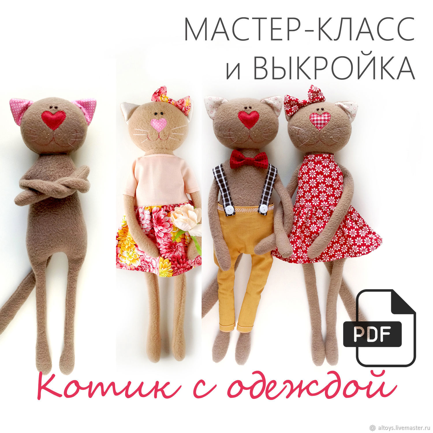 Выкройка кота с одеждой - Как сшить кота из ткани своими руками, Мягкие игрушки, Москва,  Фото №1